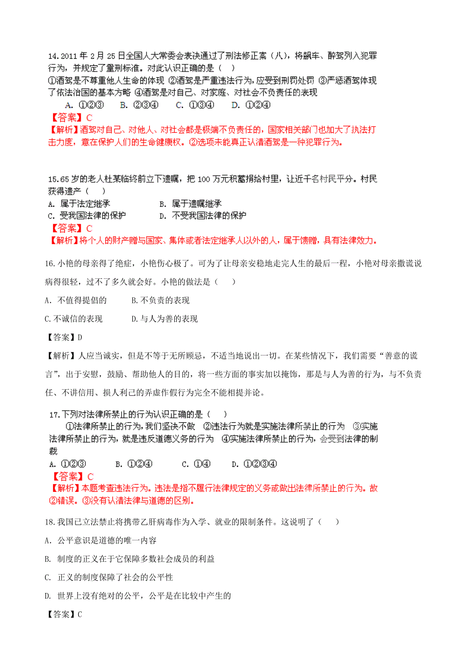 2019届中考政治模拟考试试题(解析版)(I)_第4页