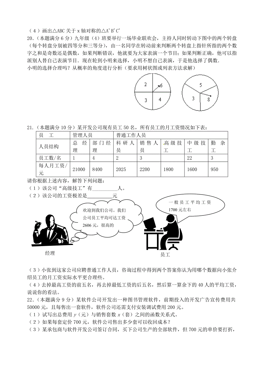 2019届中考数学模拟联考试题-新人教版_第3页