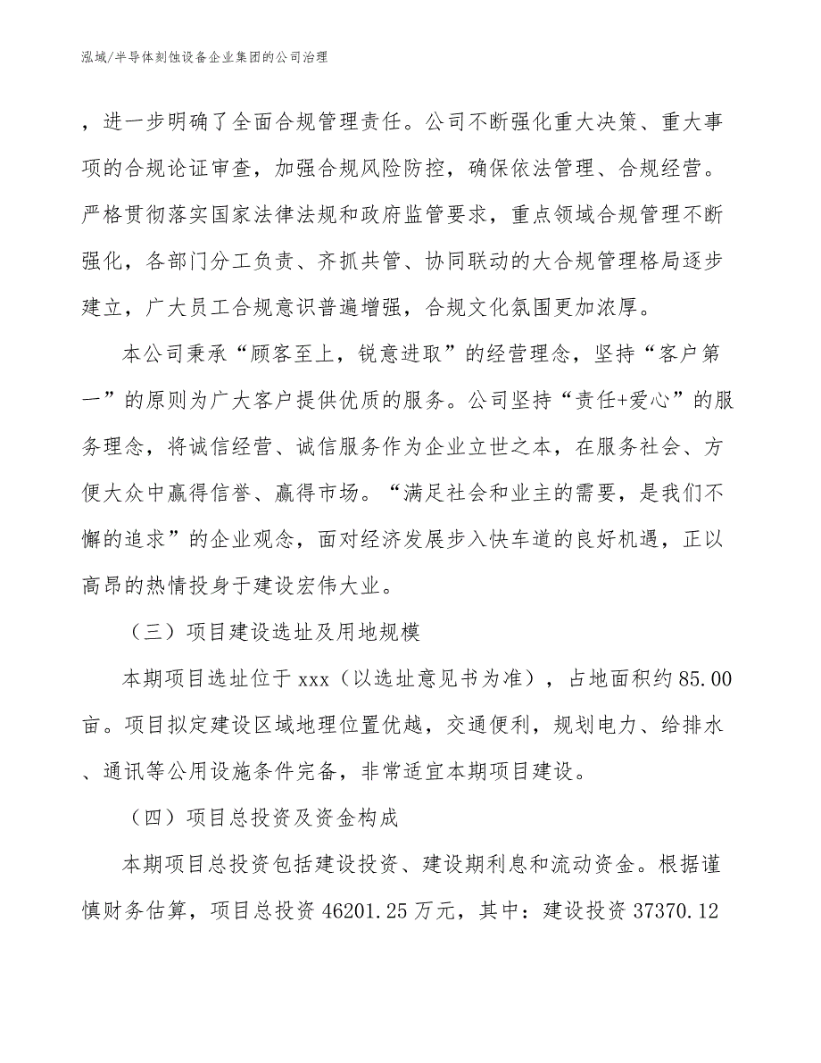 半导体刻蚀设备企业集团的公司治理_第3页