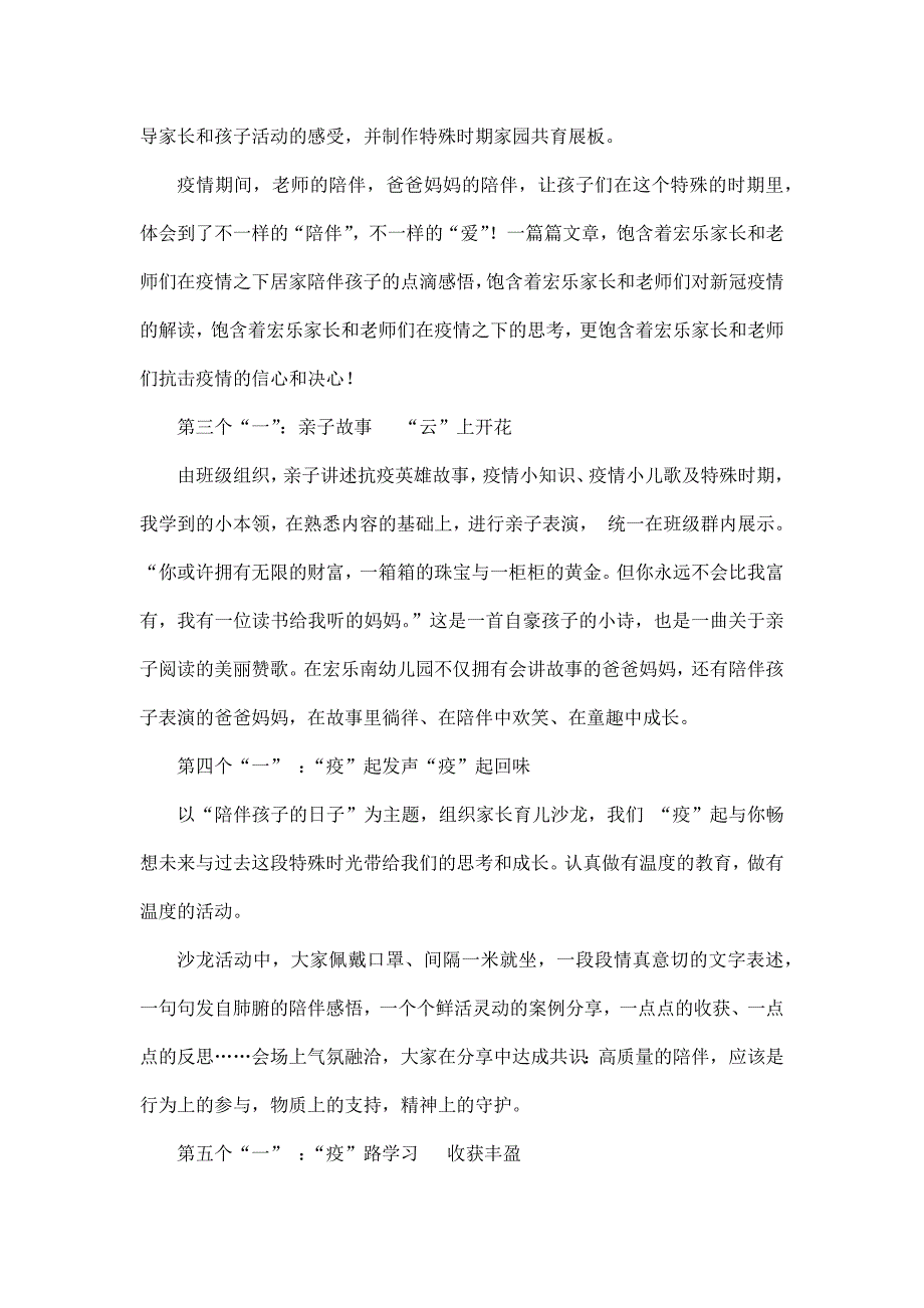 幼儿园2023年学前教育宣传月活动总结7篇_第2页