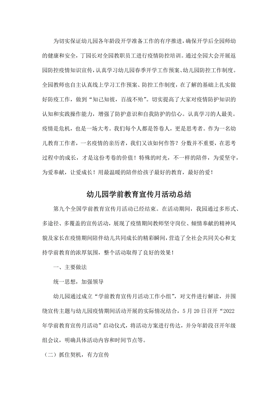 幼儿园2023年学前教育宣传月活动总结7篇_第3页