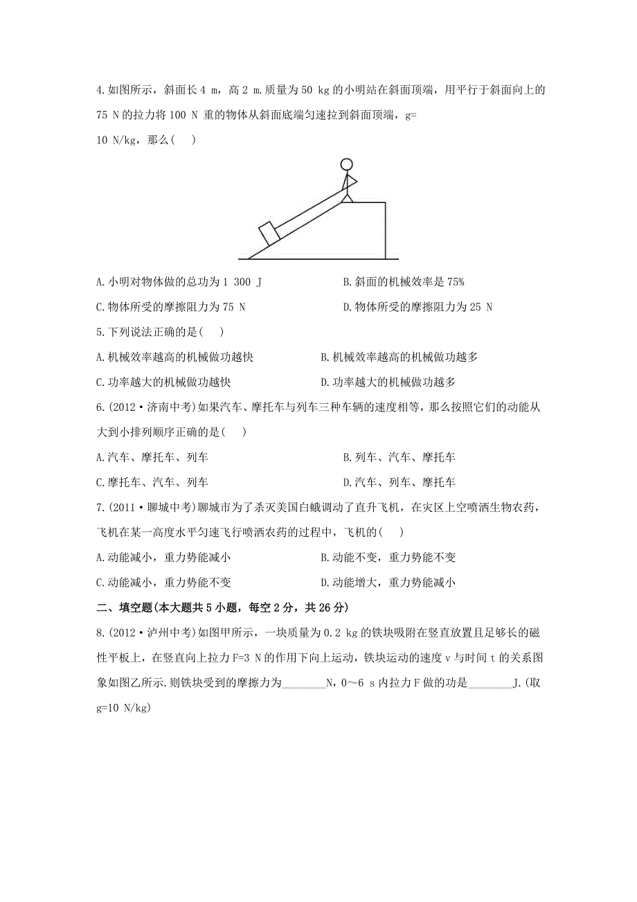 2019届中考物理一轮复习-第十五章-知能梯级训练(A卷)_第2页