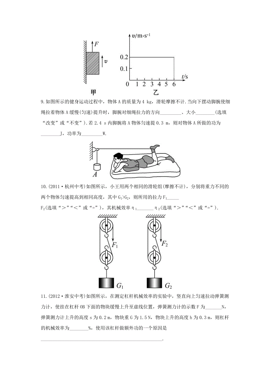 2019届中考物理一轮复习-第十五章-知能梯级训练(A卷)_第3页