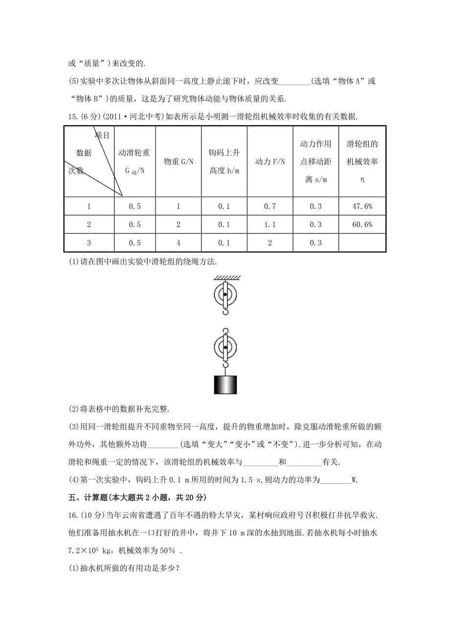 2019届中考物理一轮复习-第十五章-知能梯级训练(A卷)_第5页