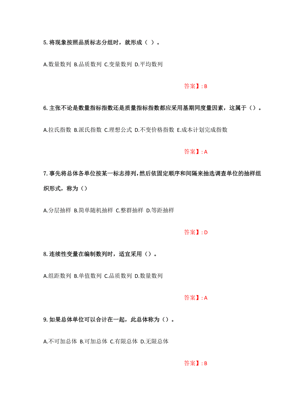 （福师大作业答案）《统计学》在线作业一（福建师范大学）_第2页