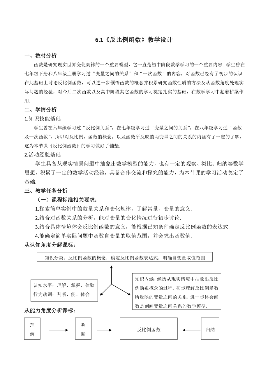 《反比例函数)》教学设计._第1页