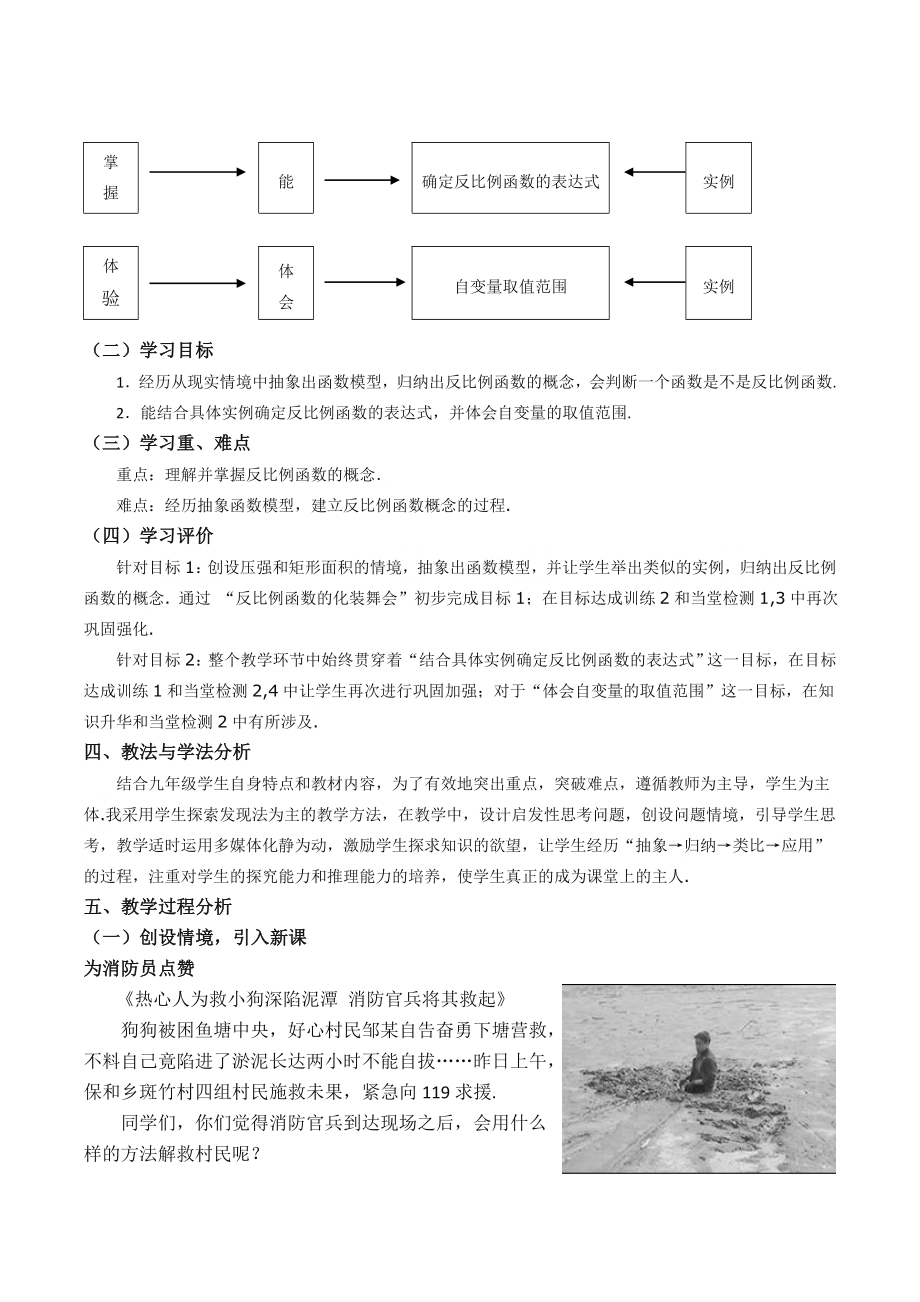 《反比例函数)》教学设计._第2页