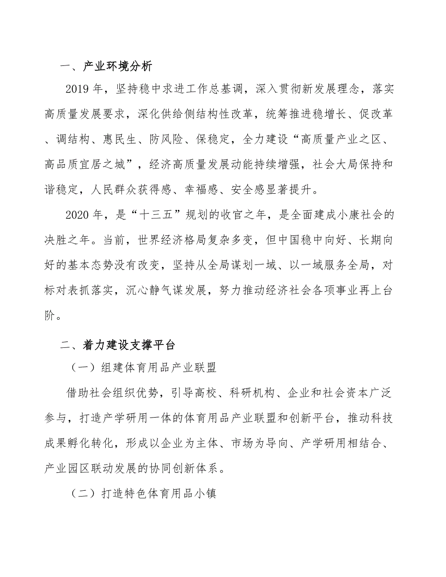 体育用品公司生产制造质量管理分析_参考_第2页