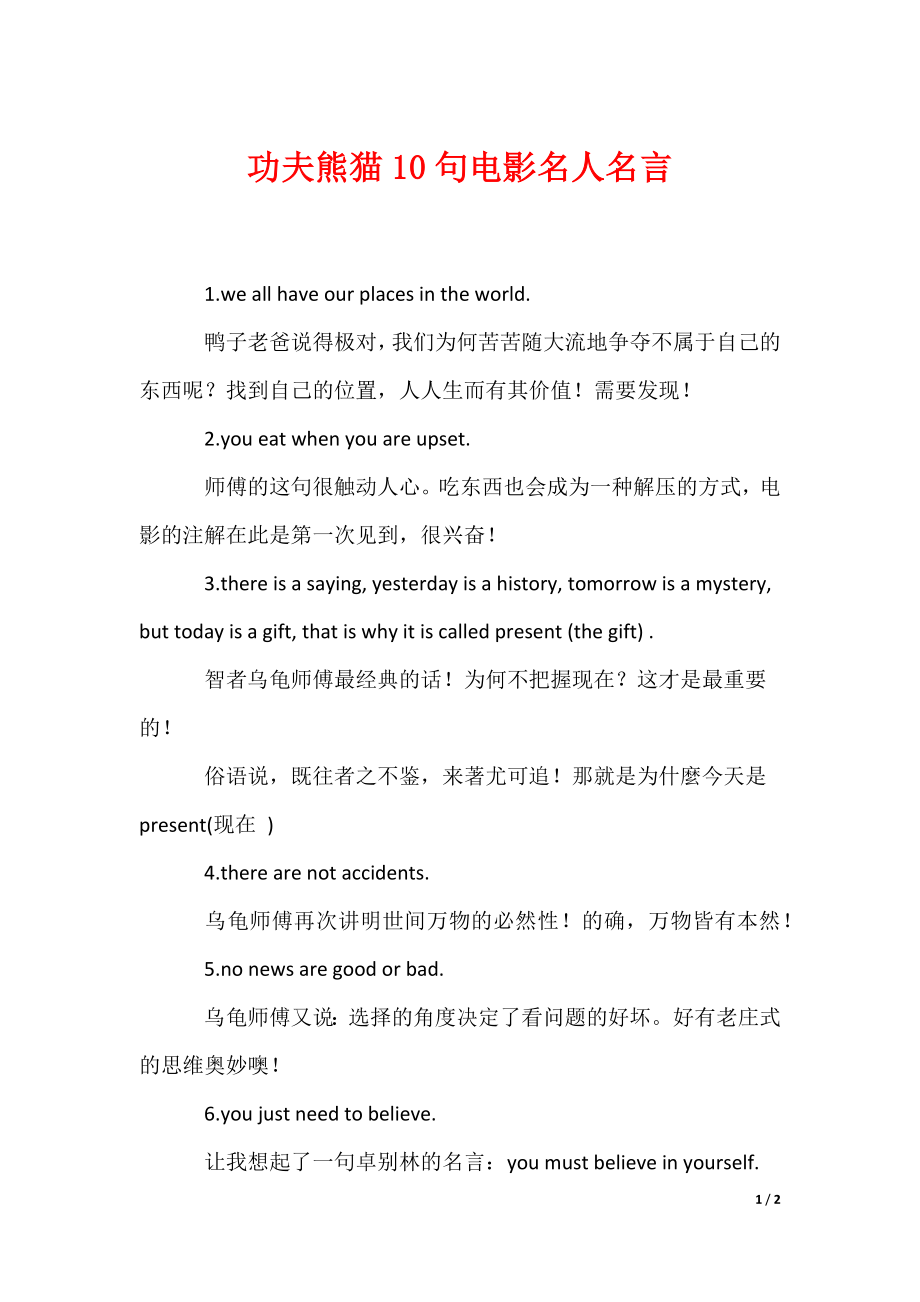 功夫熊猫10句电影名人名言（可编辑）_第1页