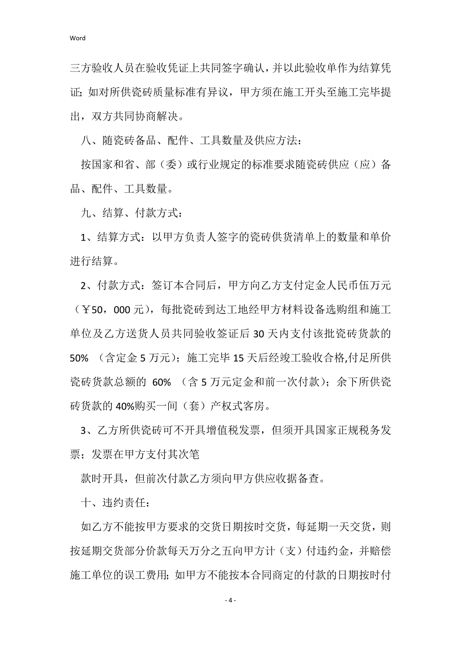 买卖的的合同_第4页