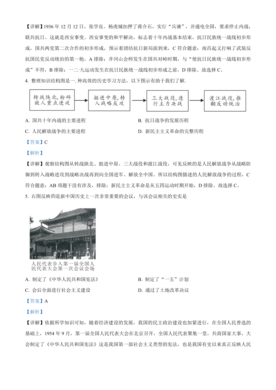 2021年湖北省鄂州市中考历史试题（解析版）_第2页