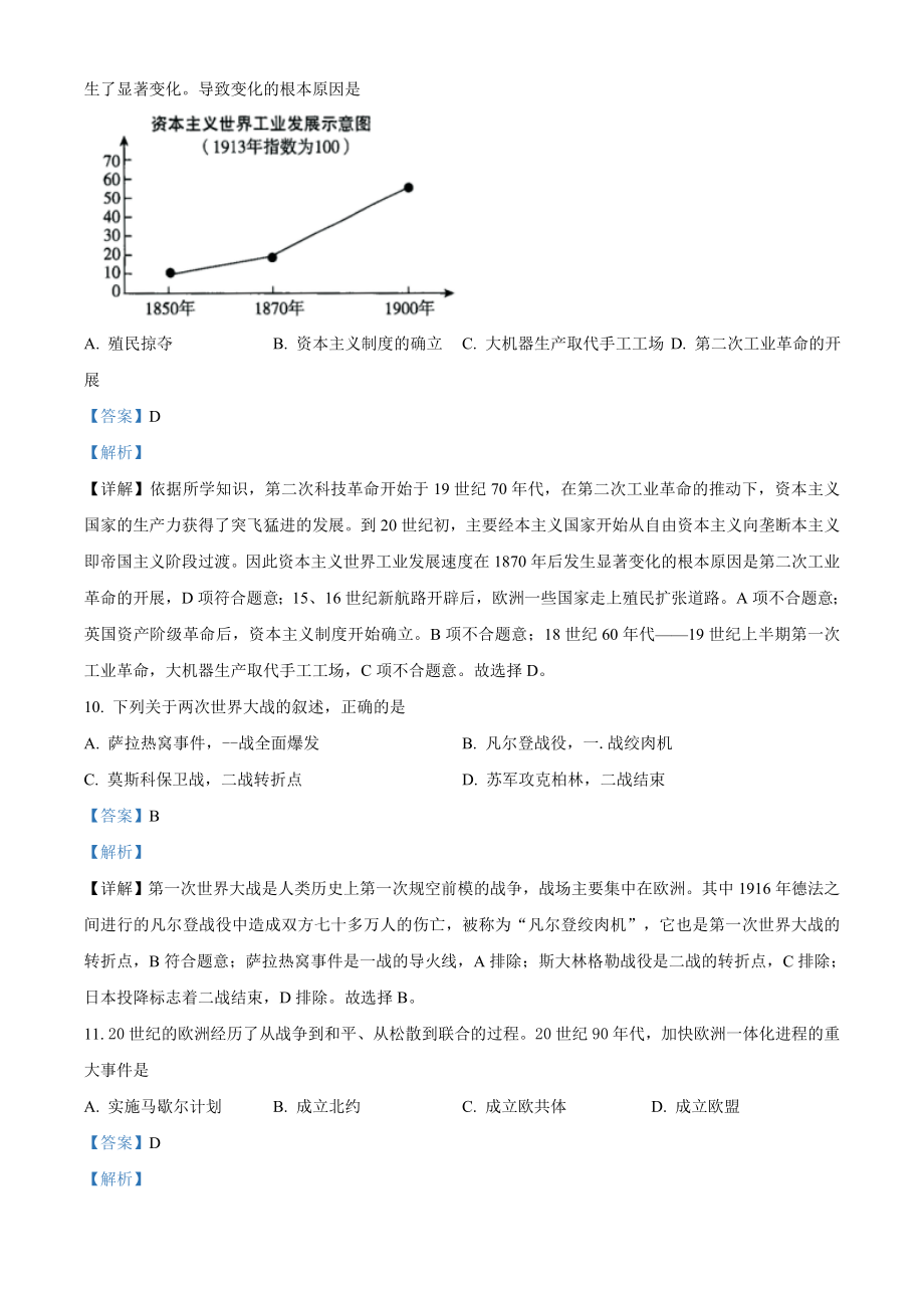 2021年湖北省鄂州市中考历史试题（解析版）_第4页