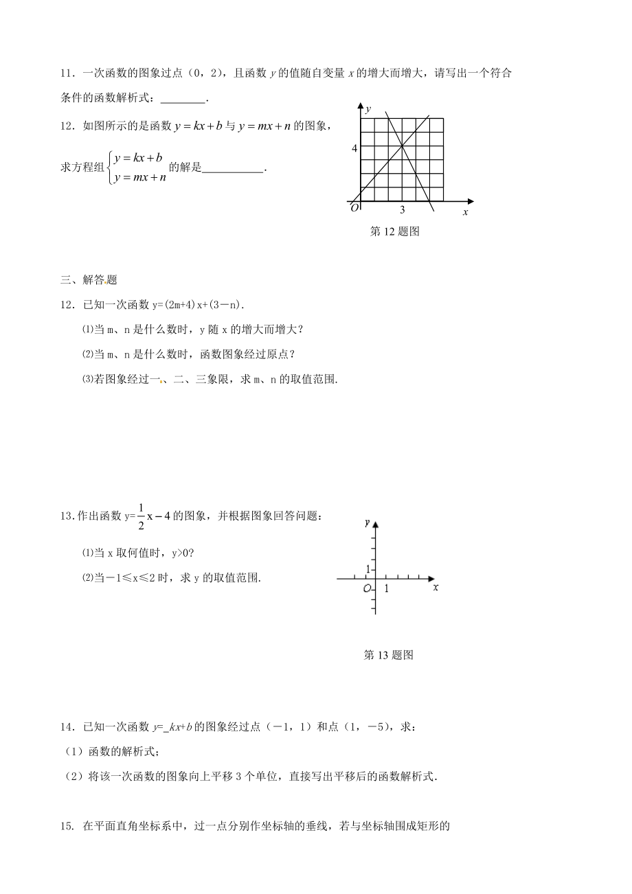 2019届中考数学第一轮复习-第12课时-一次函数图象和性质_第2页