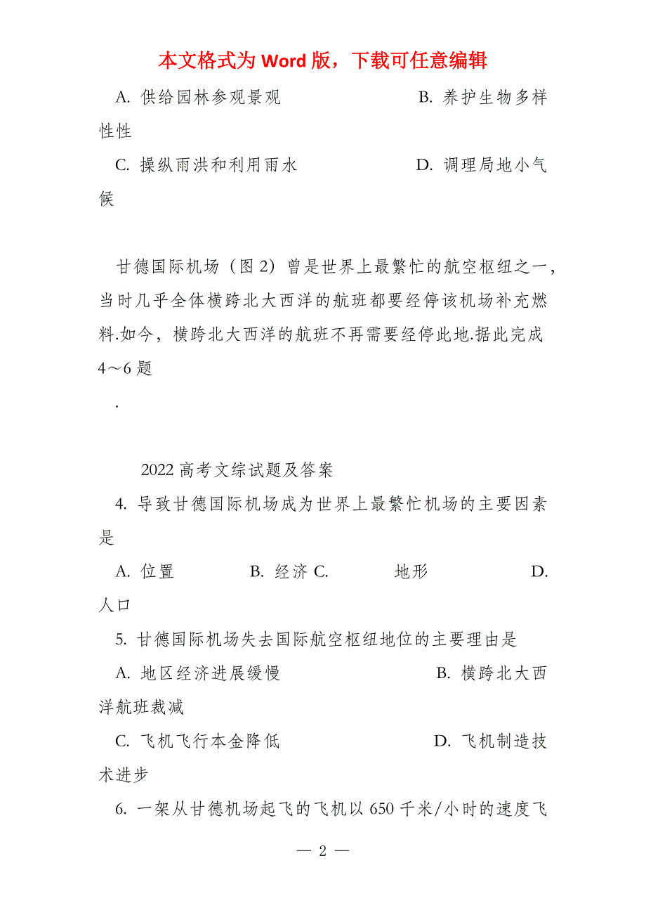 2022 文综试题及答案(新课标1)_第2页