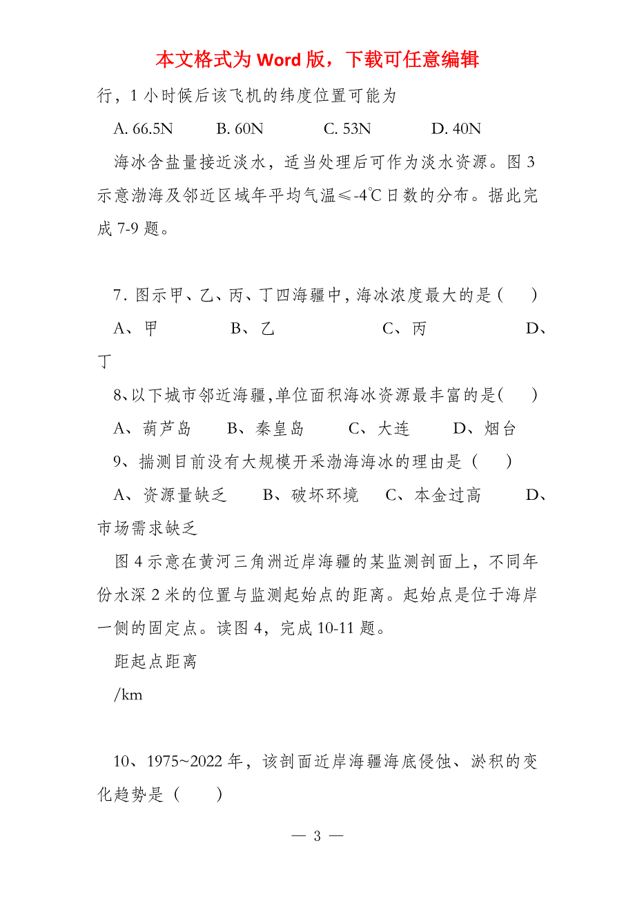 2022 文综试题及答案(新课标1)_第3页