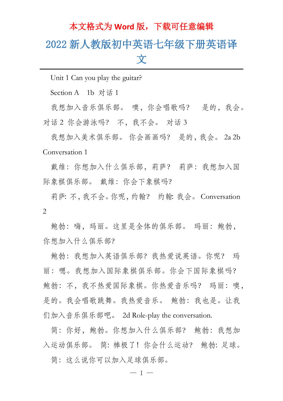 2022新人教版初中英语七年级下册英语译文_第1页