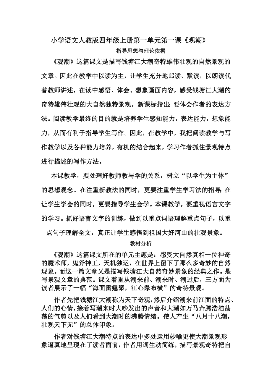 小学语文人教版四年级上册第一单元_第1页