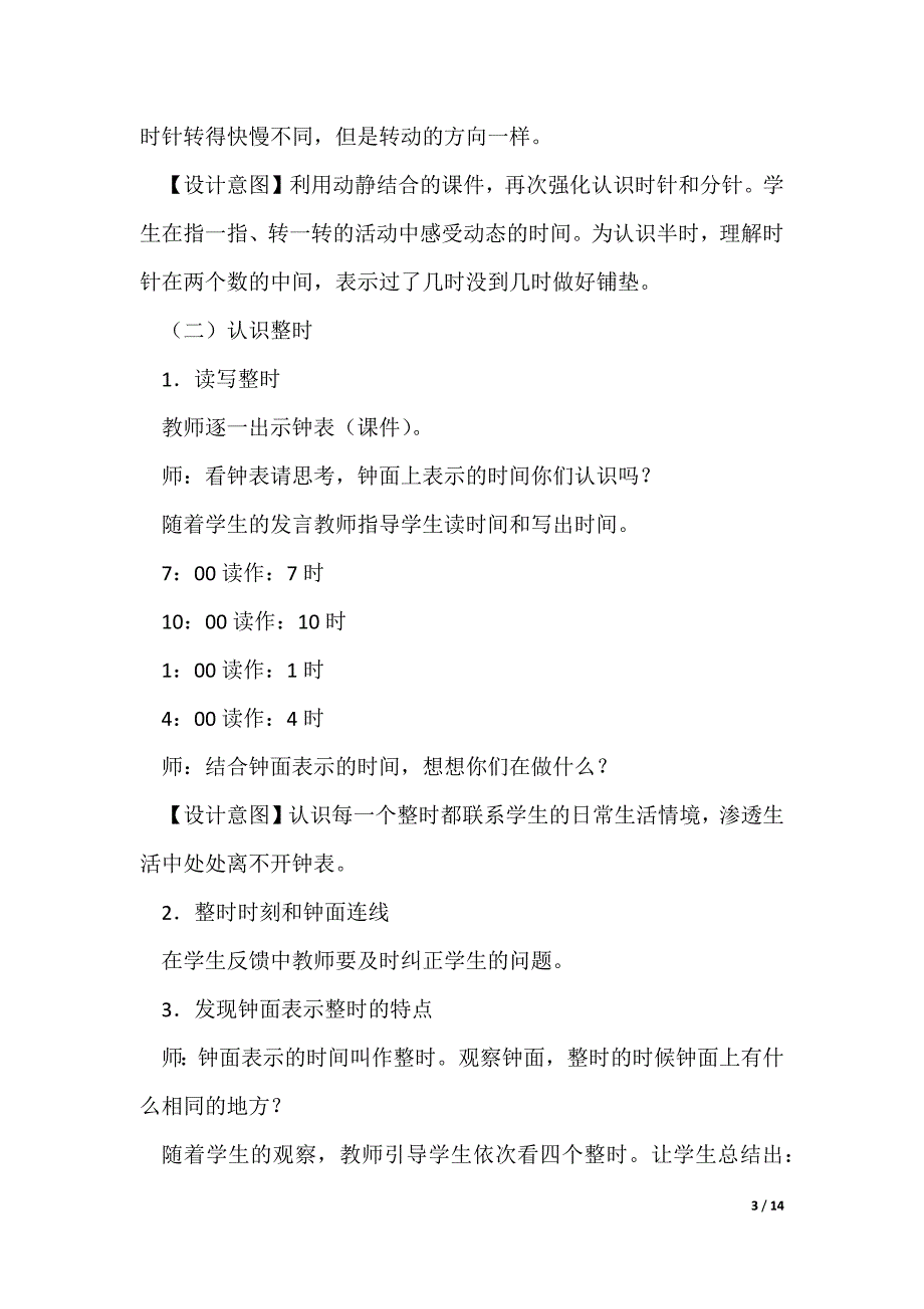 小学一年级数学上册教案设计（精选5篇）（可修改）_第3页