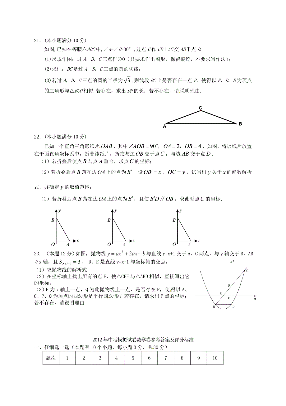 2019届中考数学模拟试题22-人教新课标版_第4页