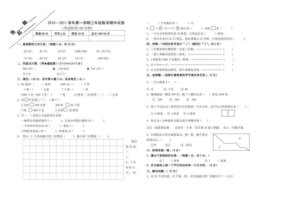 三年级上数学期中片区质量监控卷标准样卷_第1页