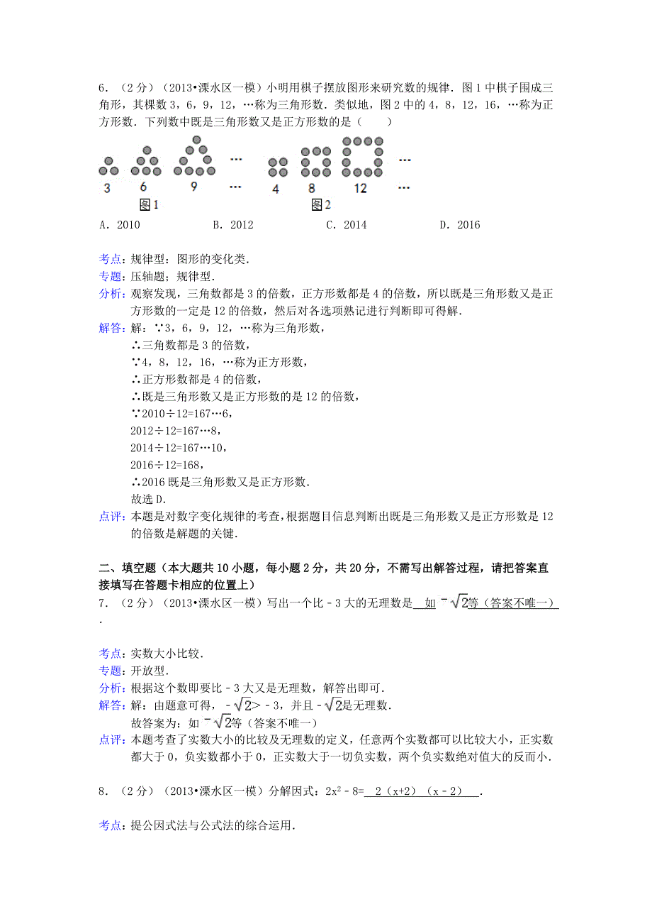 2019届中考数学一模试卷(解析版)-苏科版_第3页