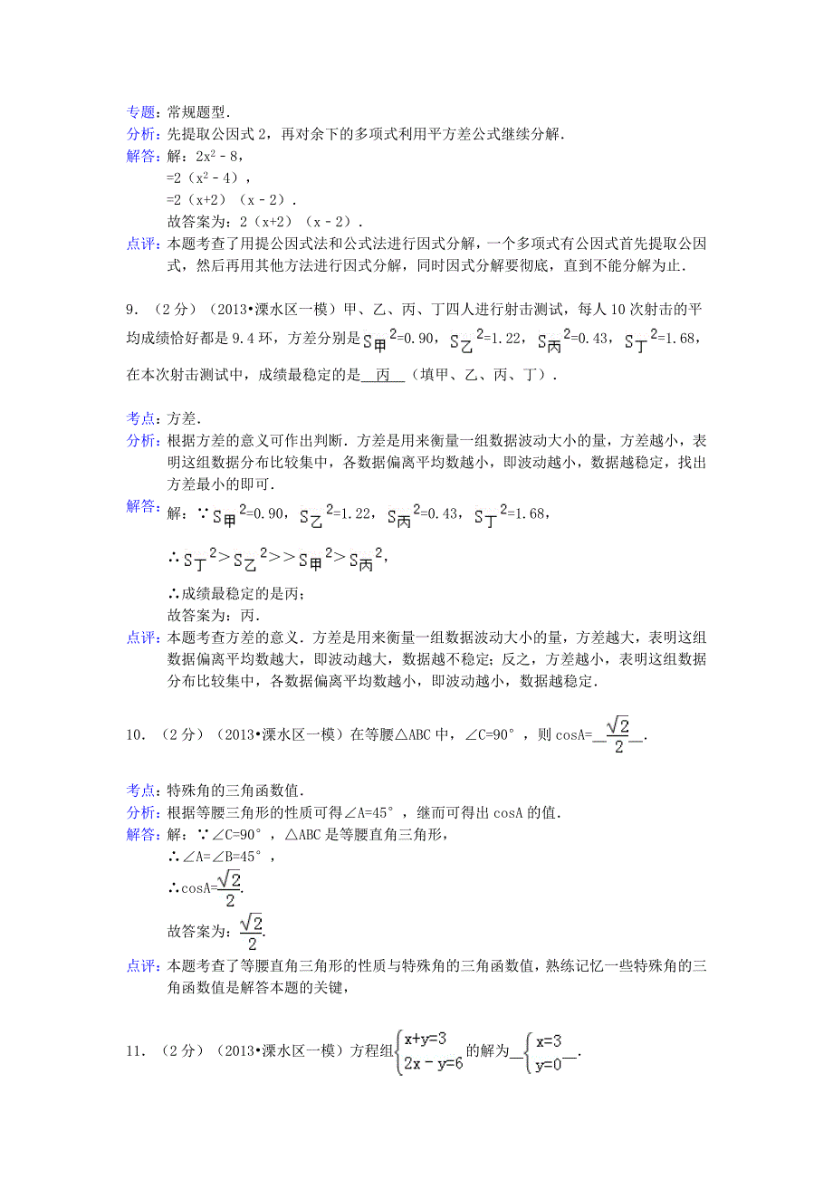 2019届中考数学一模试卷(解析版)-苏科版_第4页