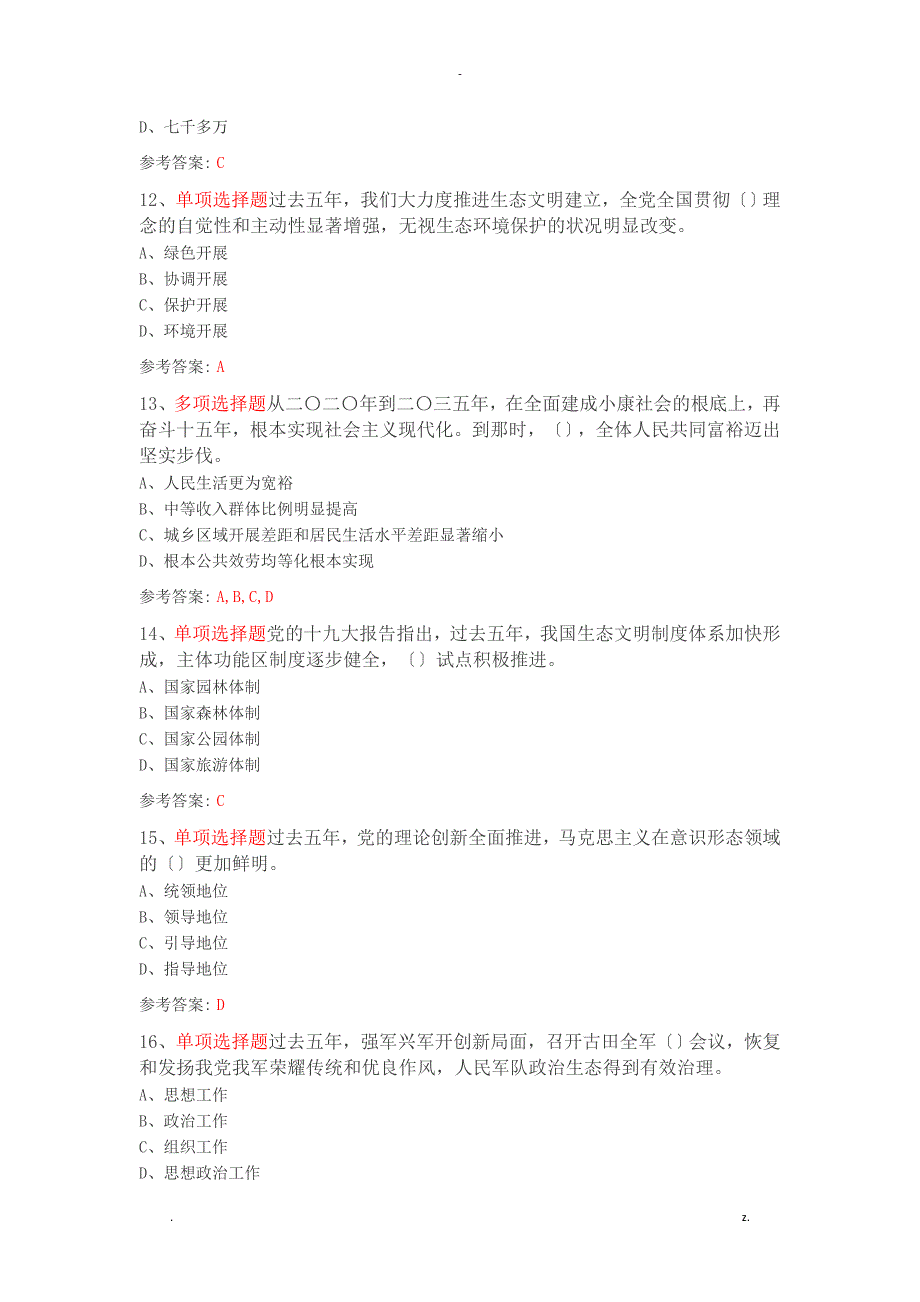 党员答题试题库及答案_第3页