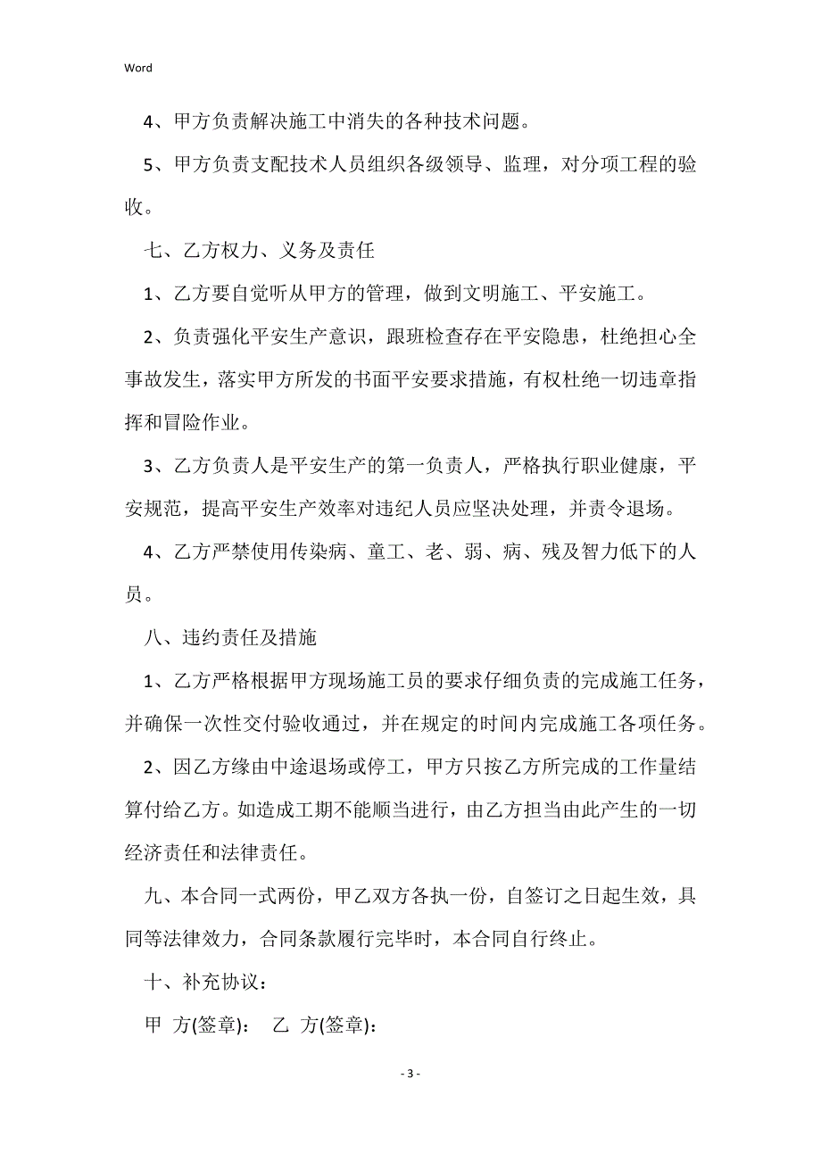 2022建筑劳务的合同范本_第3页