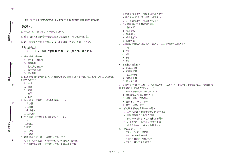 2020年护士职业资格考试《专业实务》提升训练试题D卷-附答案_第1页