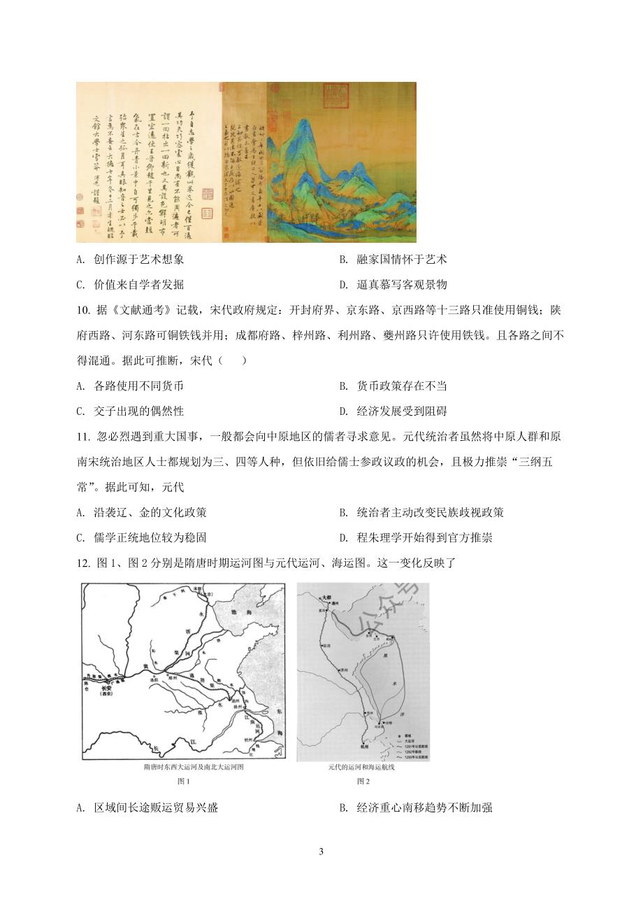 湖南省岳阳市2022届高三下学期教学质量监测（三）-历史试题【含答案】_第3页