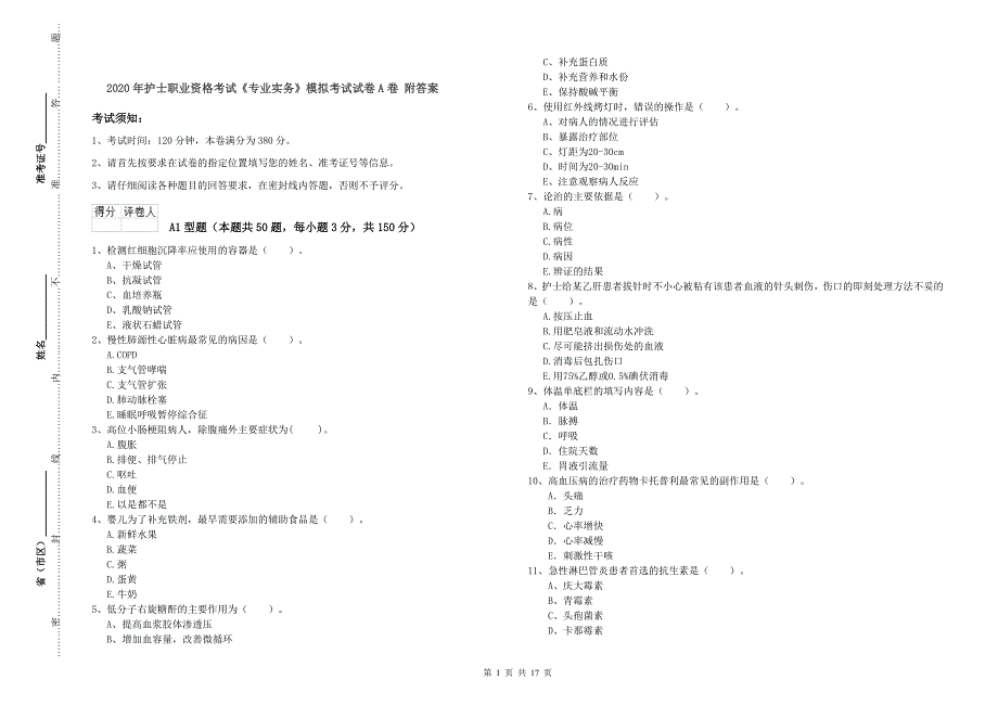 2020年护士职业资格考试《专业实务》模拟考试试卷A卷-附答案_第1页