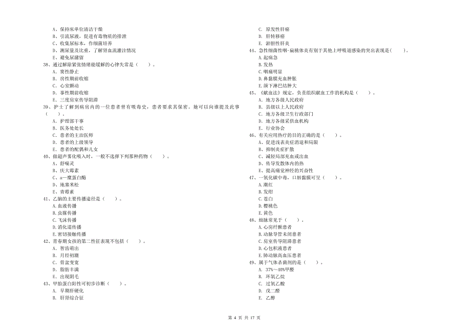 2020年护士职业资格考试《专业实务》模拟考试试卷A卷-附答案_第4页