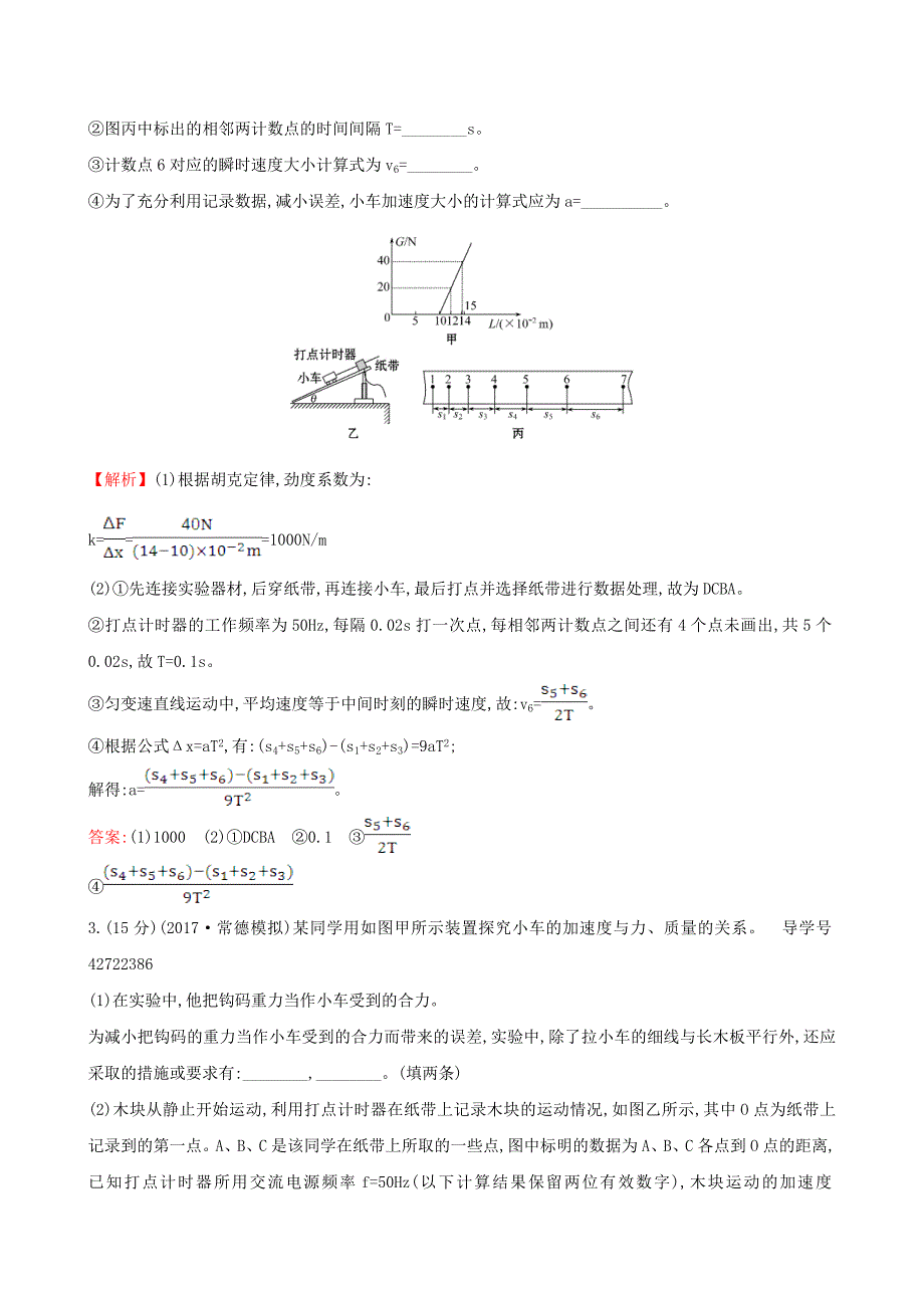 2019届高三物理一轮复习-热考题型专攻(二)板车装置在实验中的应用_第2页