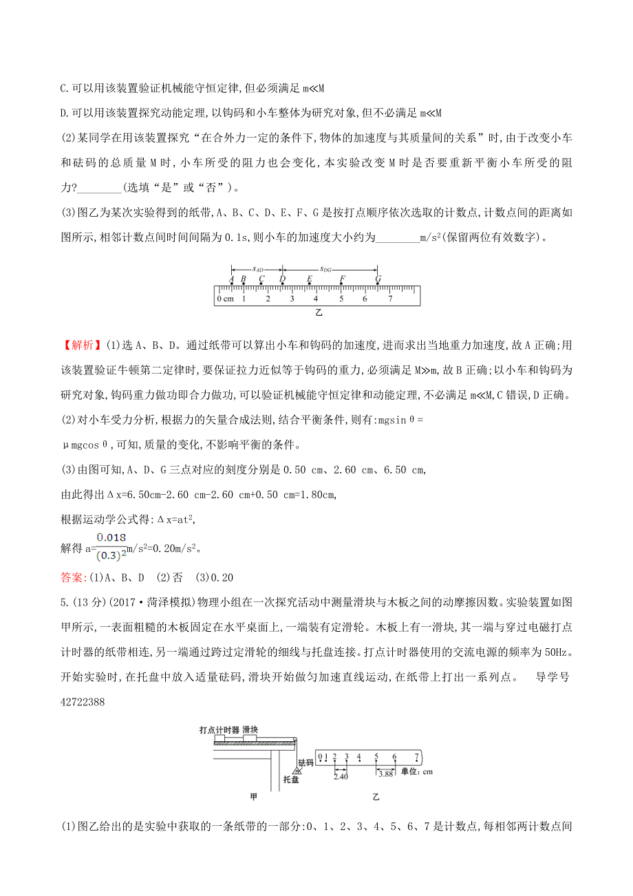 2019届高三物理一轮复习-热考题型专攻(二)板车装置在实验中的应用_第4页