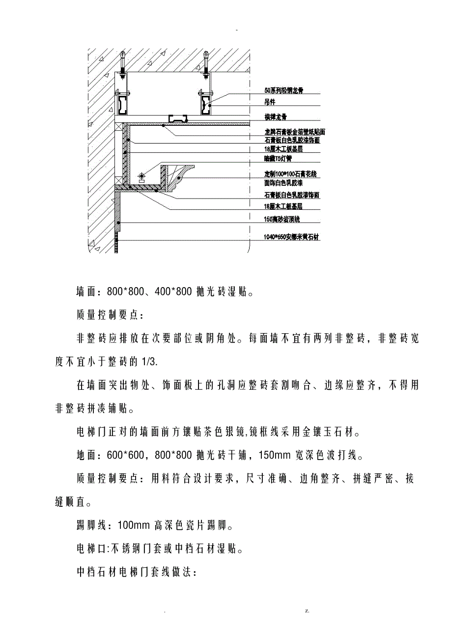 主楼门厅及电梯间装修施工报价说明讨论稿_第4页