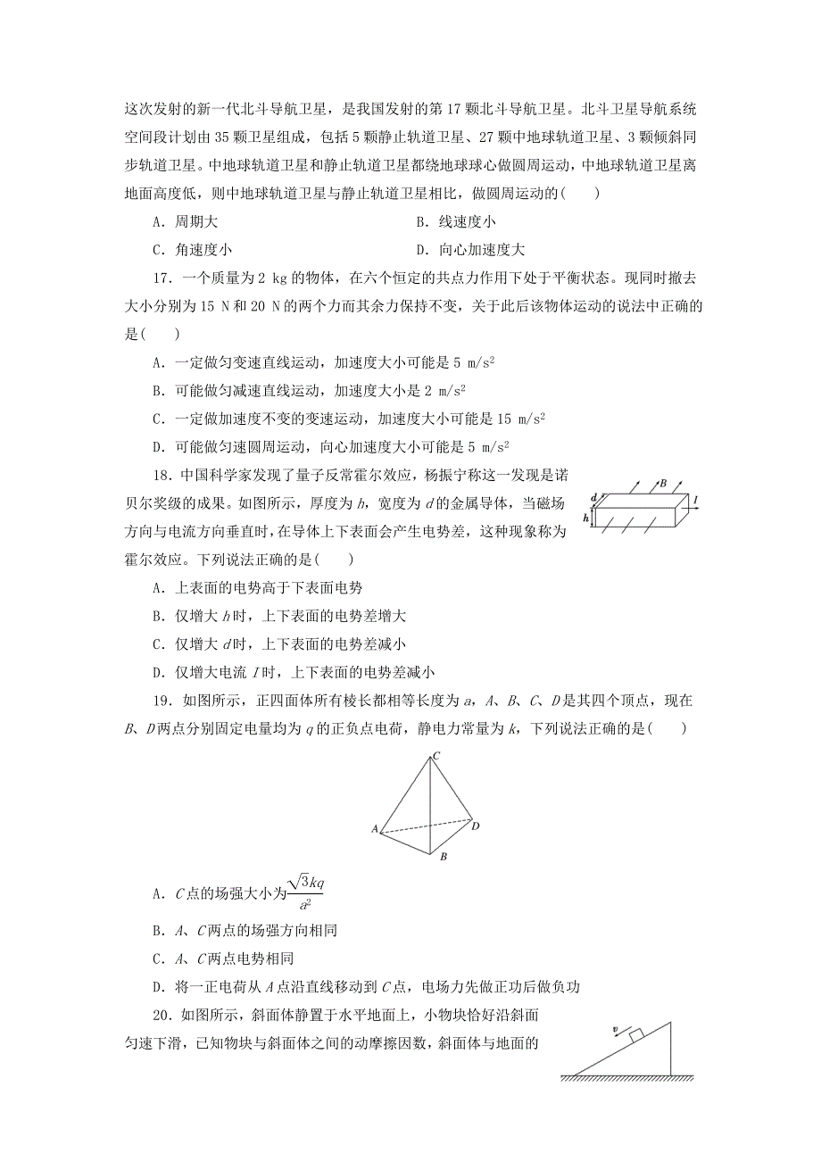 2019届高三物理二轮复习-理综选择题提速练(二)_第3页