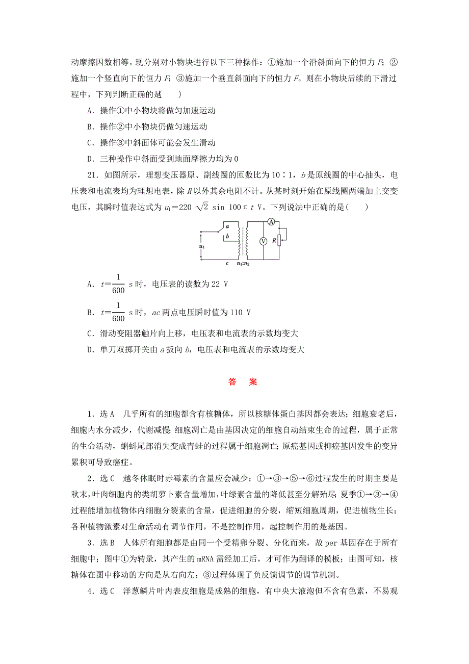 2019届高三物理二轮复习-理综选择题提速练(二)_第4页