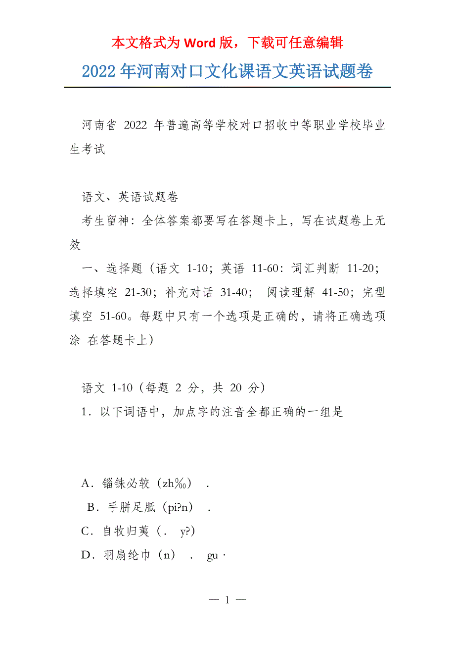2022年河南对口文化课语文英语试题卷_第1页