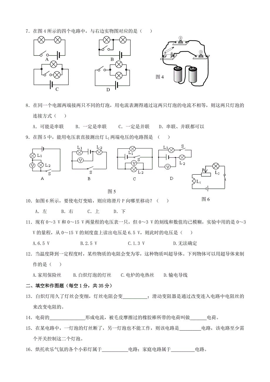 2019届中考物理复习模拟检测试题(三)_第2页