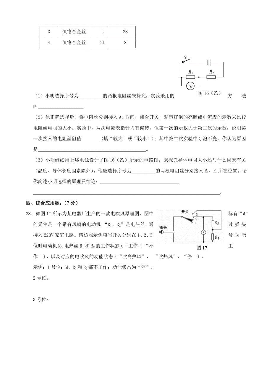 2019届中考物理复习模拟检测试题(三)_第5页