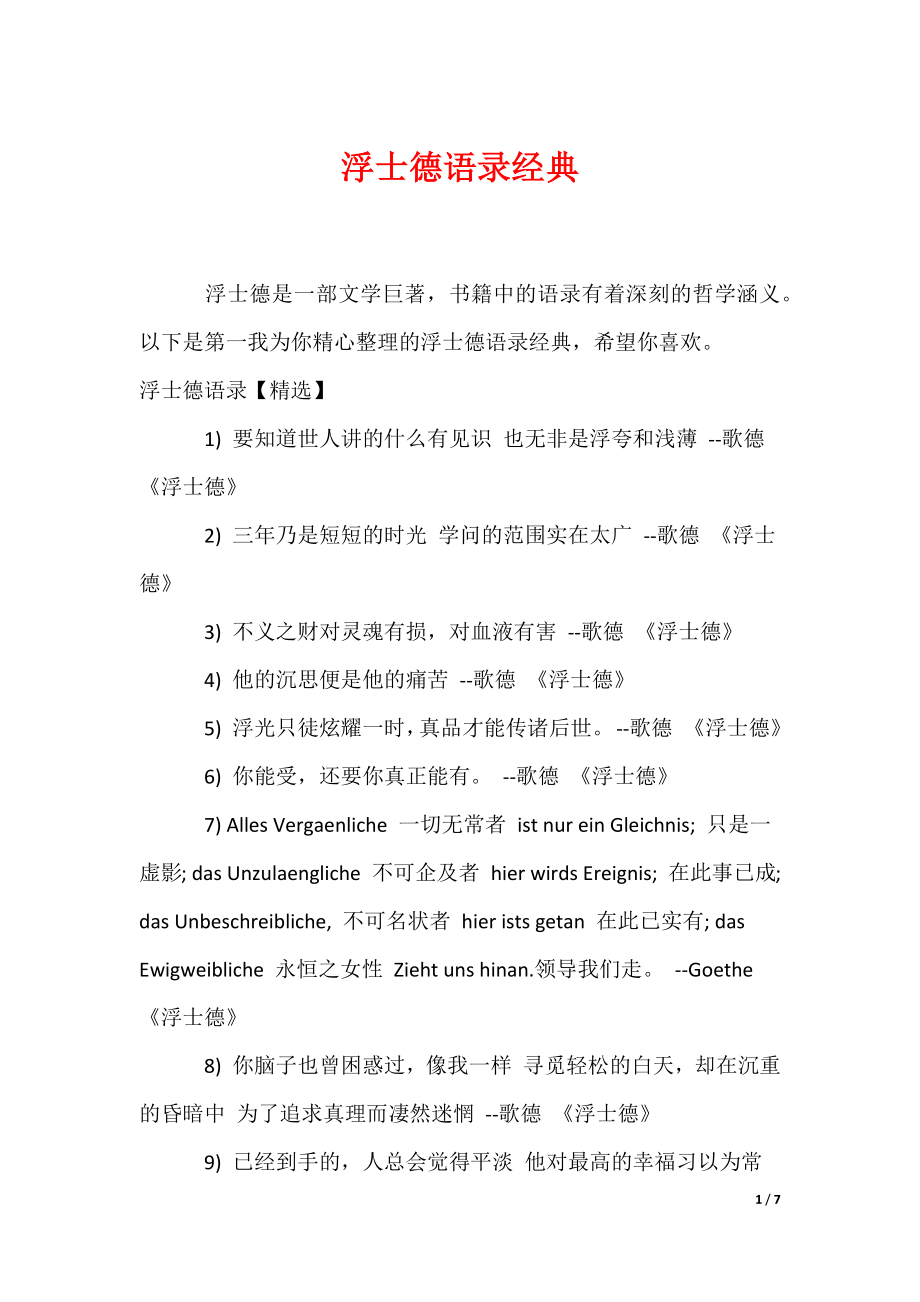 浮士德语录经典（可编辑）_第1页