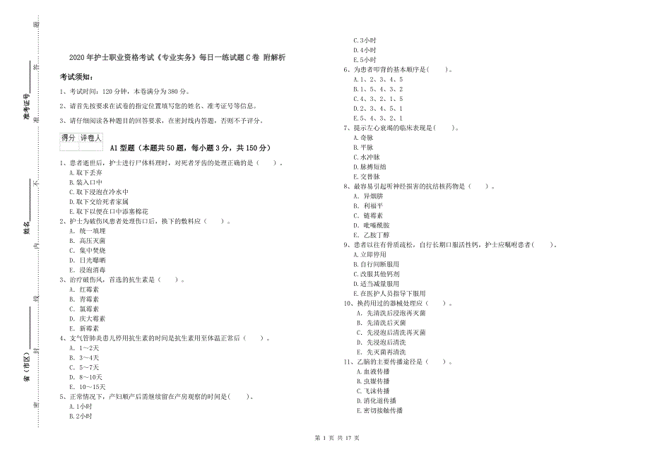 2020年护士职业资格考试《专业实务》每日一练试题C卷-附解析_第1页