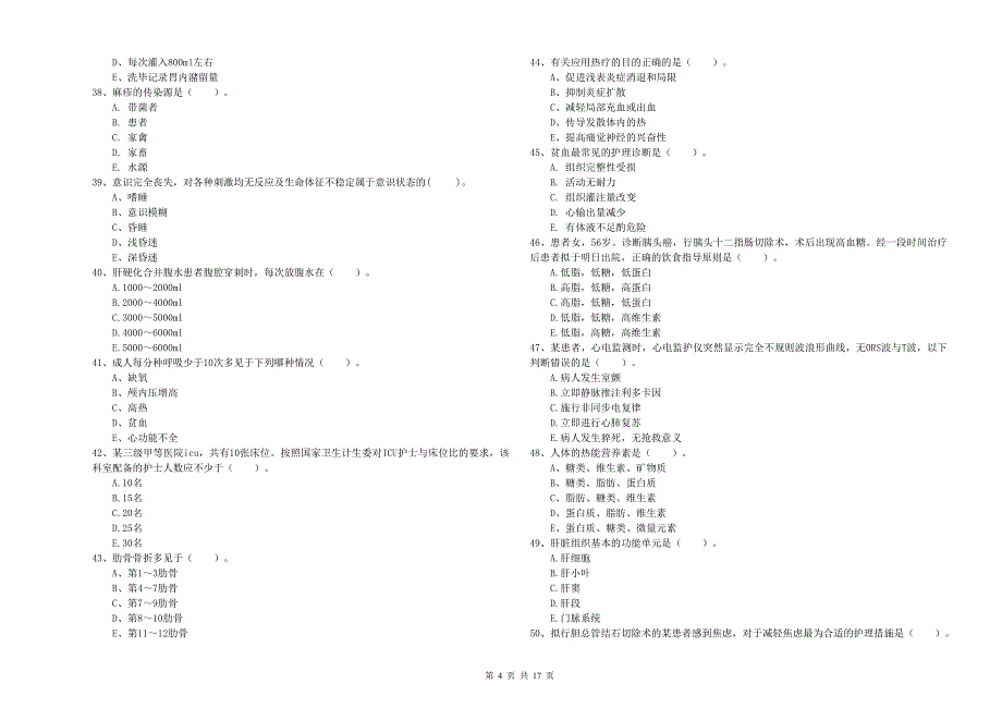 2020年护士职业资格考试《专业实务》每日一练试题C卷-附解析_第4页