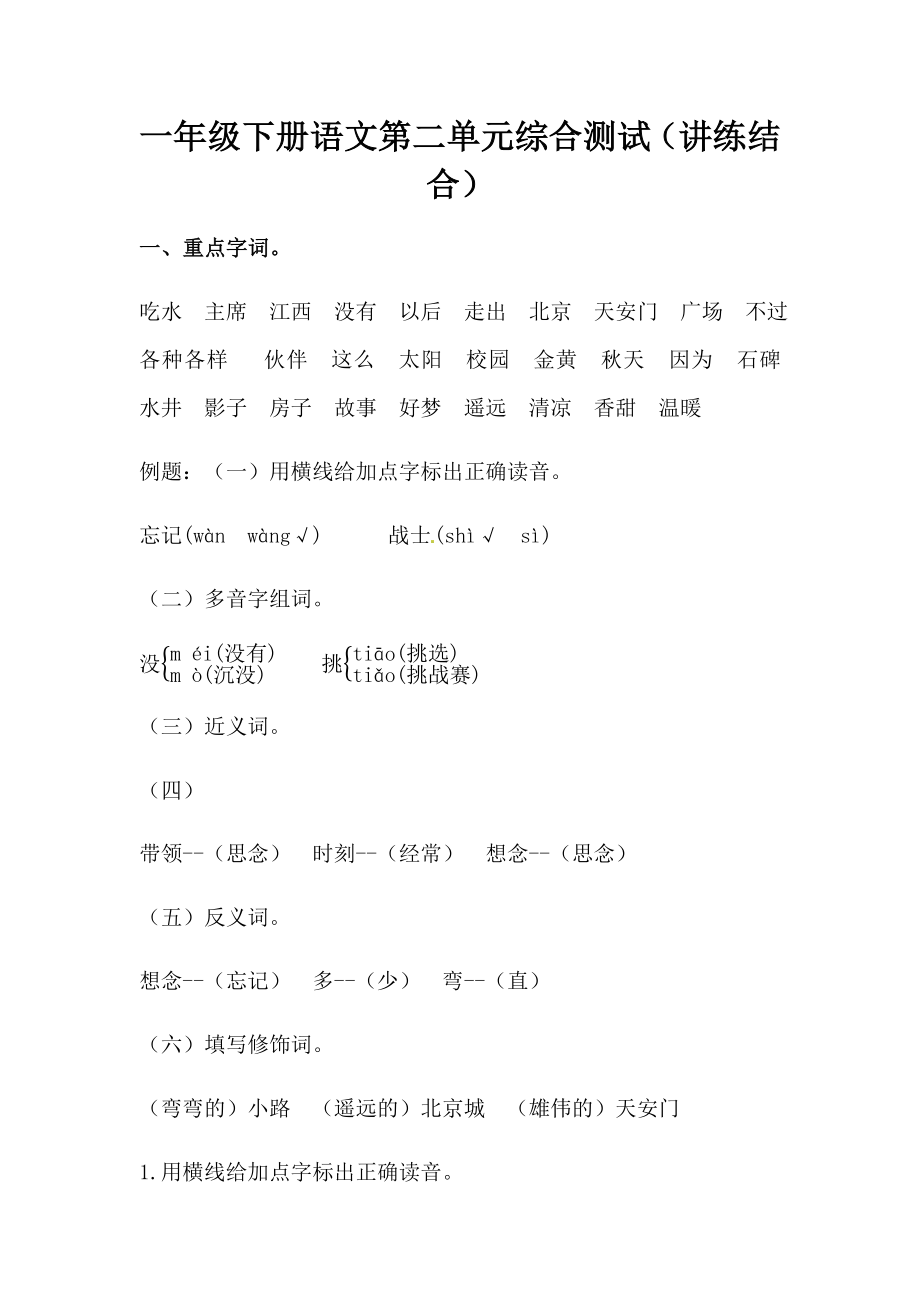 部编版一年级下册语文第二单元综合测试（含答案）_第1页