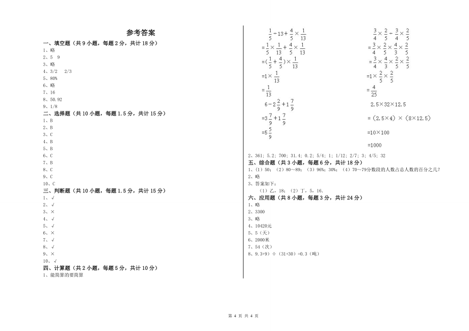 2020年小升初数学能力提升试题A卷-附答案_第4页