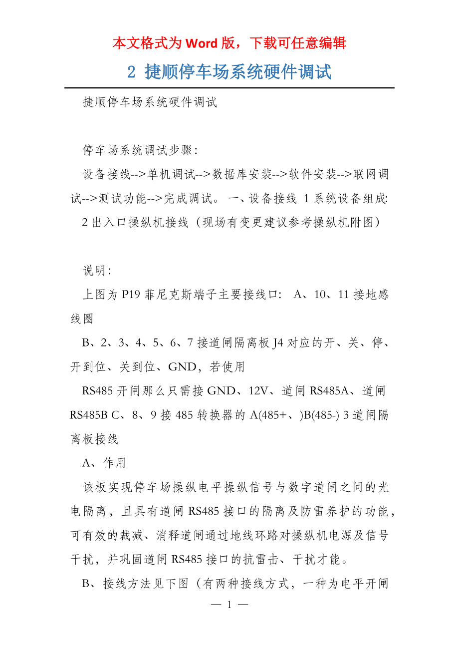 2 捷顺停车场系统硬件调试_第1页