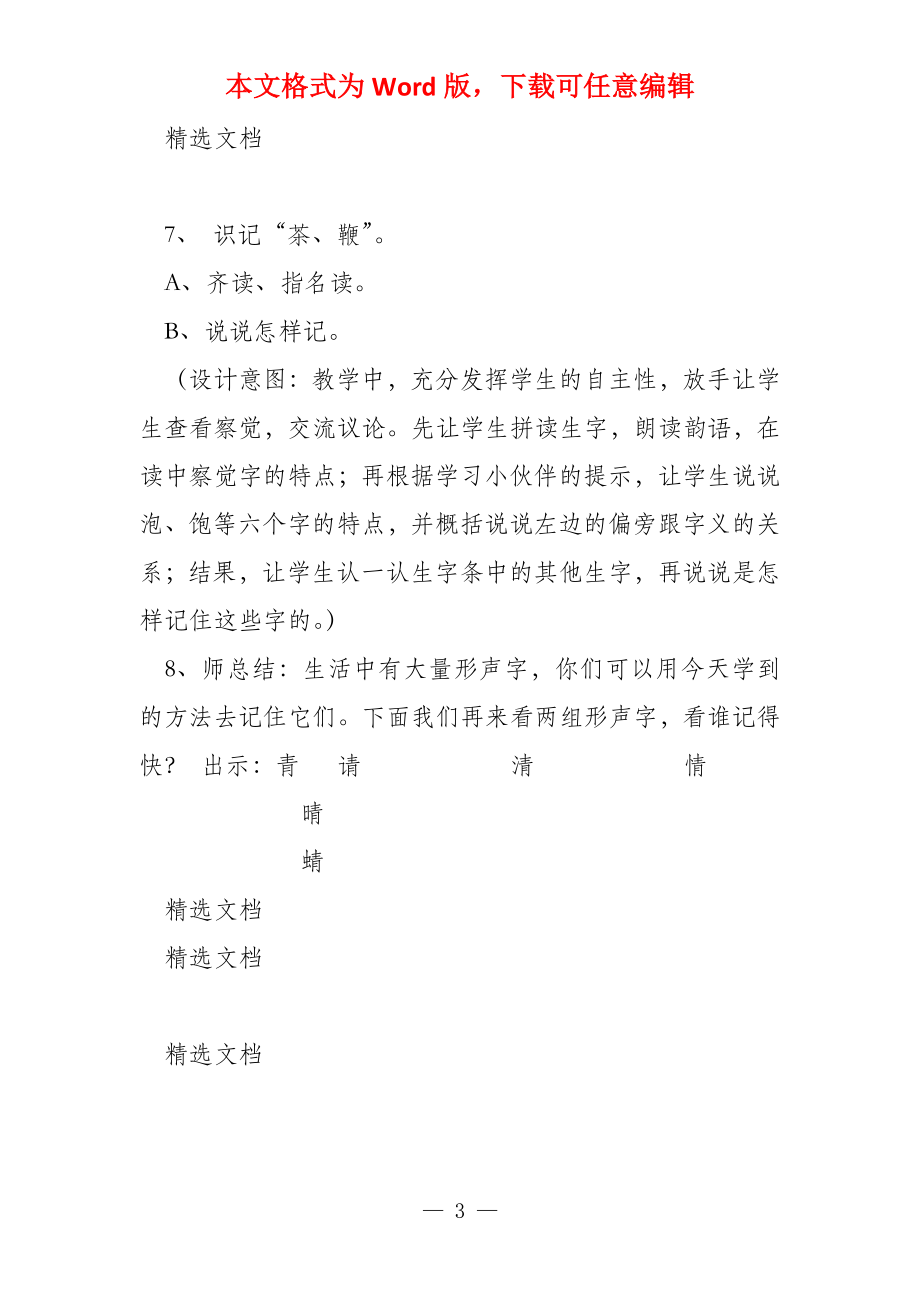 2022年小学语文《趣味识字》教学设计精编版_第3页