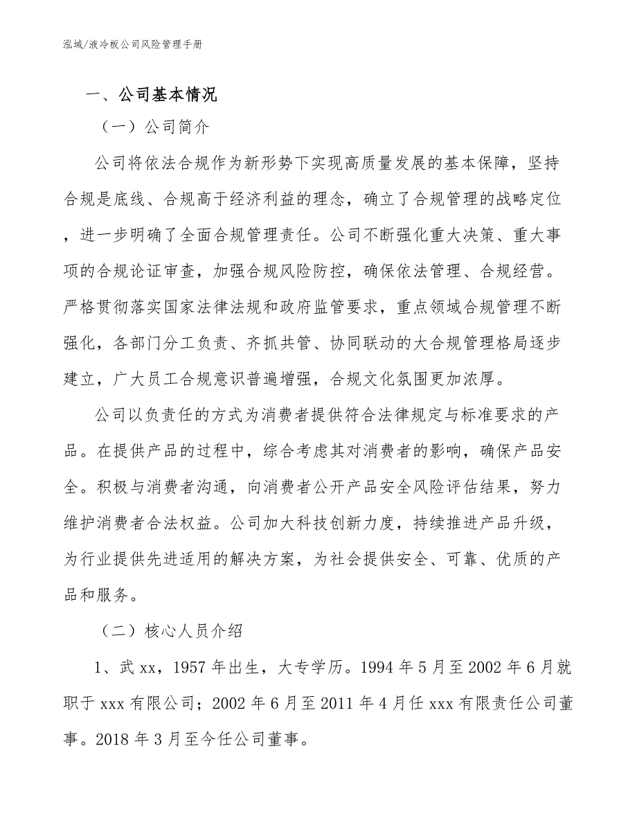 液冷板公司风险管理手册【范文】_第3页