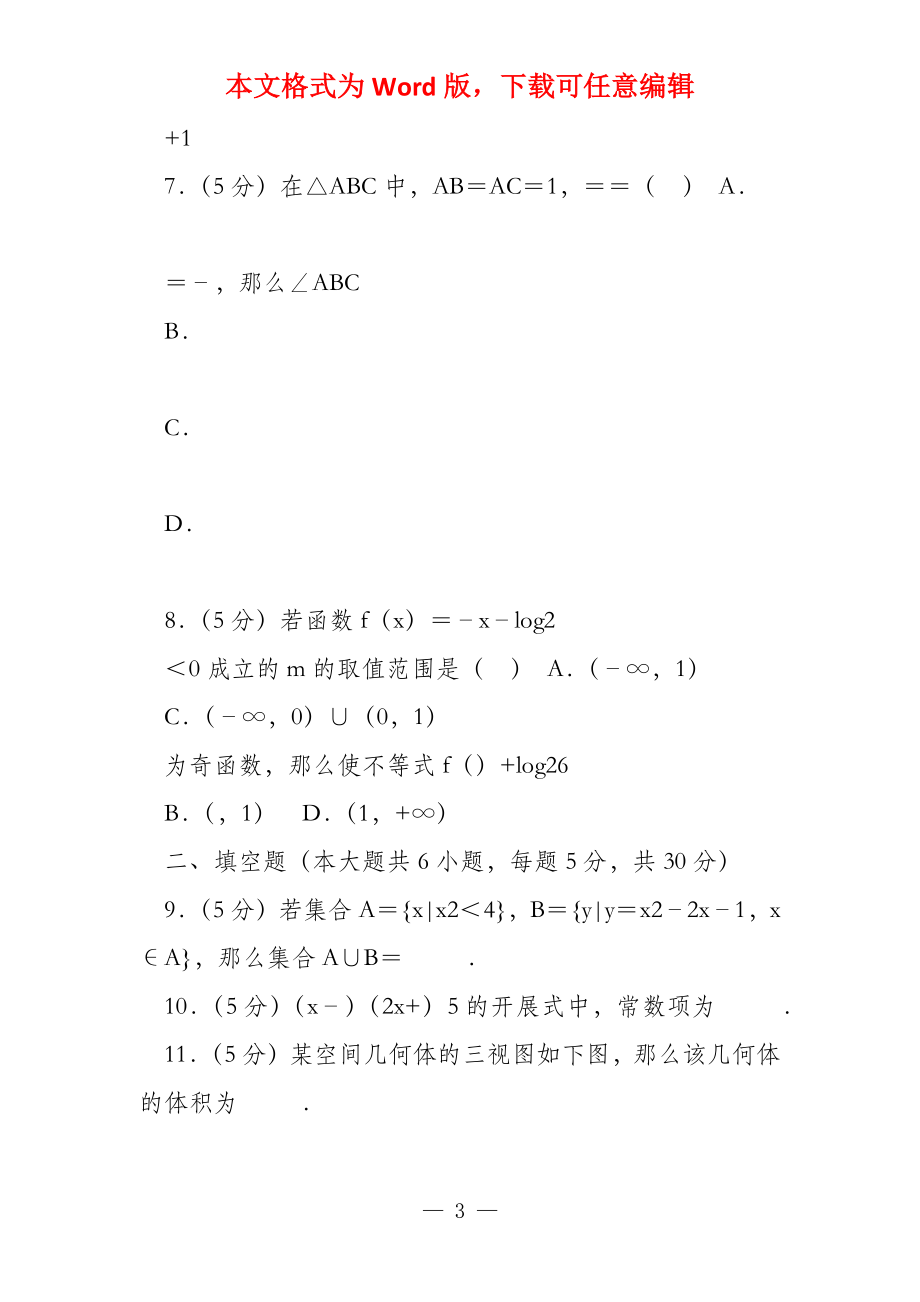 2022年天津市南开区数学一模试卷（理科）和答案_第3页