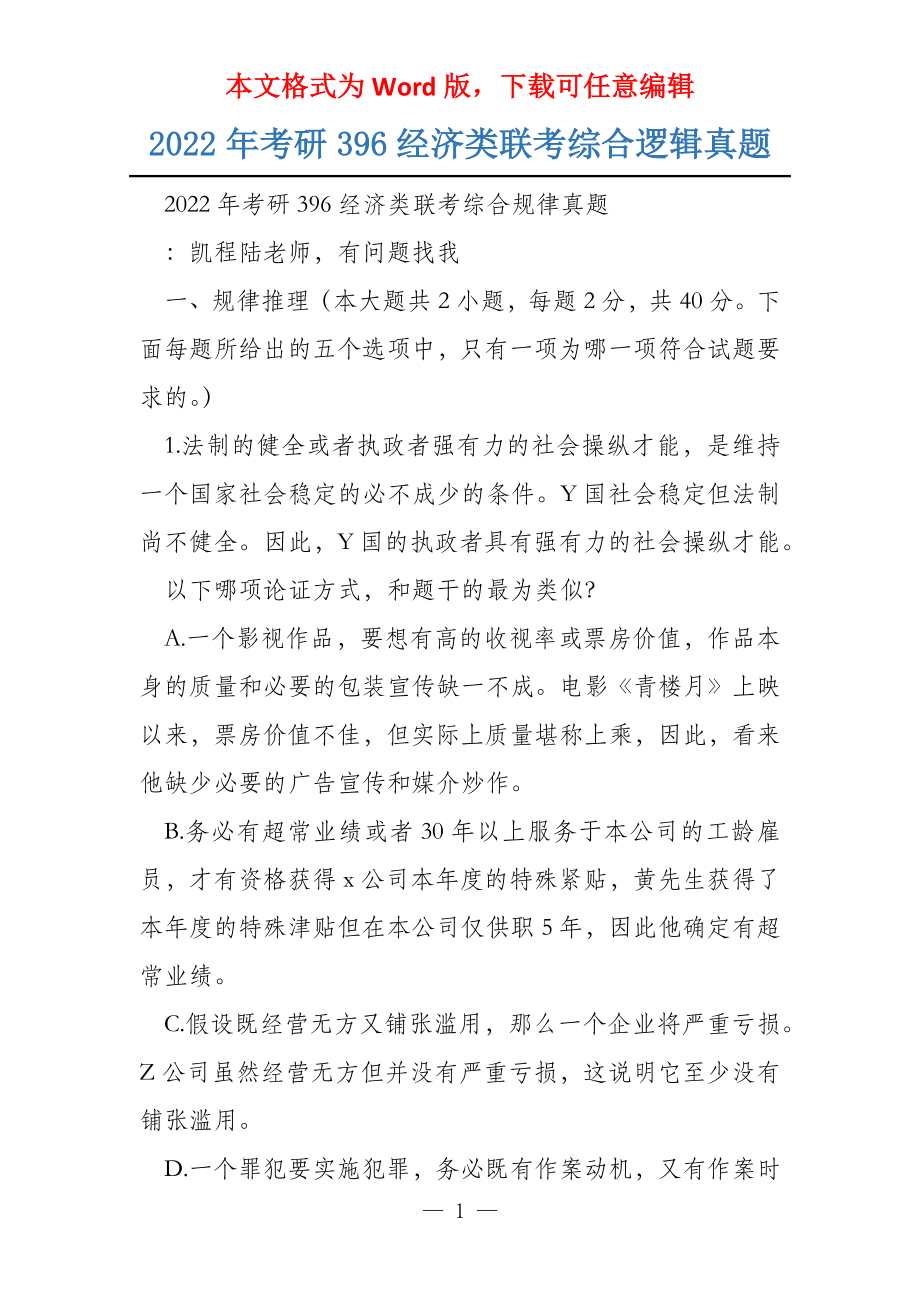 2022年考研396经济类联考综合逻辑真题_第1页